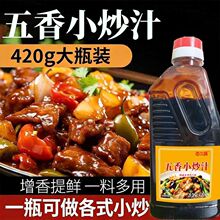 五香小炒汁炒饭专用调料商用调味料炒饭酱汁炒粉炒饭王酱油炒饭