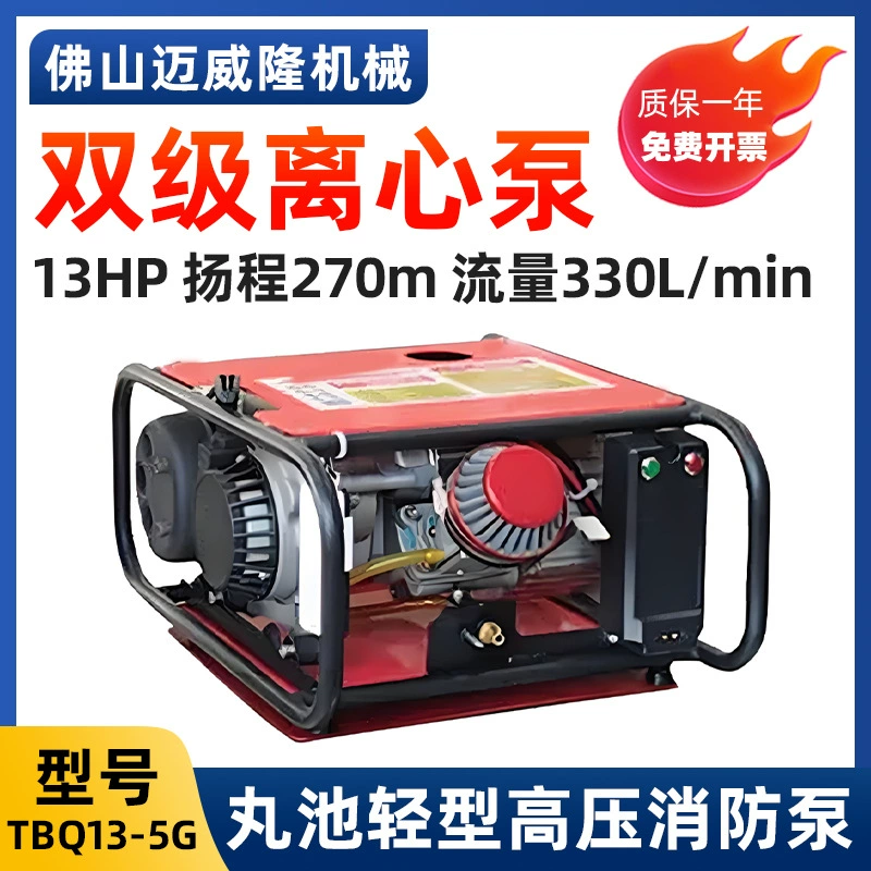 Двухступенчатый центробежный насос Maruchi Morishita, легкий высоконапорный насос для тушения лесных пожаров, насос высокого подъема 270M TBQ13-5G