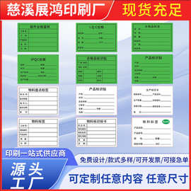 现货不干胶标签贴纸 IQC合格品首件产品标识IPQC生产物料标识卡