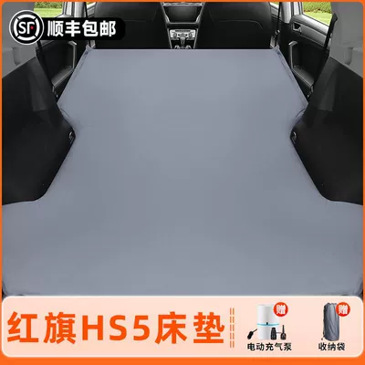 Red Flag Hs5 Rear Sleeping Pad Trunk Inflatable Mattress Air Bed for Parents and Children Car Leveling Pad (Vehicle-mounted inflatable bed) - hongqi-hs5exclusively-for-2024-2025-models-non-slip-non-collapse-headrest-elegant-gray-comes-with-air-pump-storage-bag