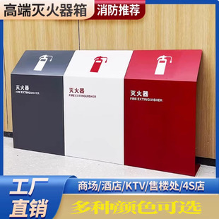 Fire Extinguisher Floor Stand Fire Storage Cabinet Dry Powder Fire Extinguisher Club Decorative Rack 4S Store Hotel Fire Equipment