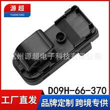 ���������Դ�CX-3��������������D09H-66-370 �綯��������ť����