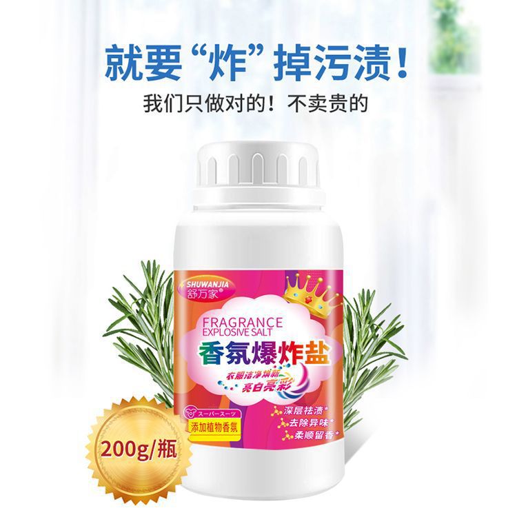 舒萬家強效爆炸鹽全能型母嬰寶寶升級強力去黃去漬漂白劑去污神器