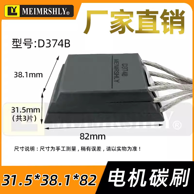 GE电机碳刷 T563/D374B 31.5X38.1X82MM GE电机电刷