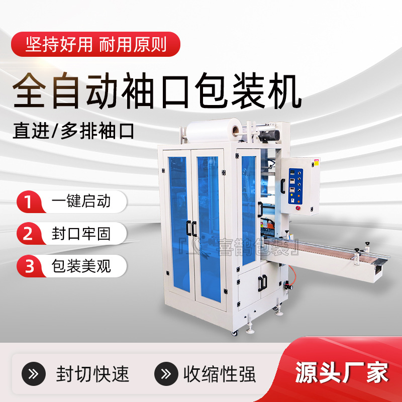 喜鹊全自动袖口热收缩包装机收缩膜打包机啤酒饮料矿泉水封切机