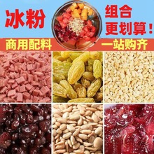 冰粉配料小料组合摆摊商用山楂花生碎四川家用自制冰粉全套餐材料