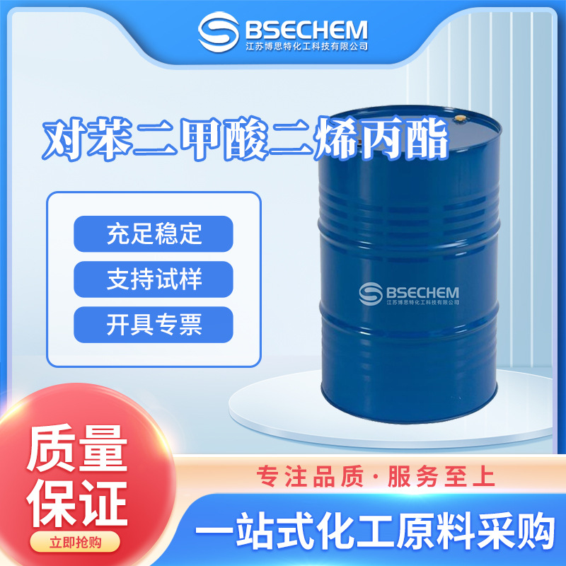 对苯二甲酸二烯丙酯 合成材料中间体 香精香料  1026-92-2