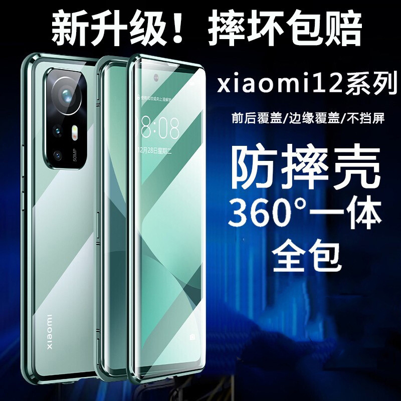 Suitable for Xiaomi 12 Phone Case, Double-Sided Glass, Magneto 12Pro Magnetic Anti-Drop Protective Case, 12X Anti-Slip