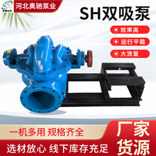 SH卧式单级双吸离心泵农田灌溉移动防汛泵车大流量工业循环中开泵