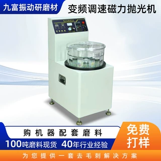 强磁力研磨机可正反转磁力抛光机磁力抛光压铸铜铝件内孔去毛刺机