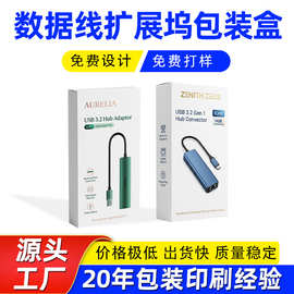 数据线扩展坞包装纸盒数码产品开窗盒子充电器包装盒印刷白卡纸盒