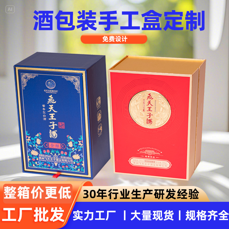 白酒高端礼品酒盒盒桶型盒翻酒类包装盒定制白酒包装礼品盒