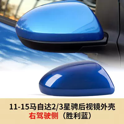 09 15 Mazda 2 Jinxiang Rearview: Large field of view rear view auxiliary mirror - 07-15-mazda-23-star-rearview-mirror-shell-right-driver-side-win-blue