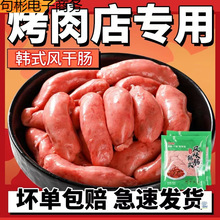 韩式风干烤肠韩国烤肉店肠风味脆皮风干小香肠火锅肠猪肉爆汁香肠