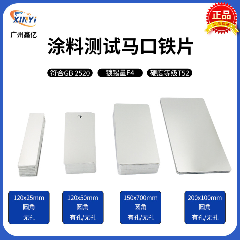 包邮涂料测试马口铁片测试级马口铁板涂料镀锡色板120x50x0.28mm