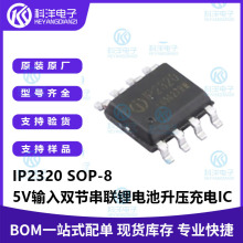 F؛IP2320 ESOP-8 5Vݔp늳IC늳عоƬ