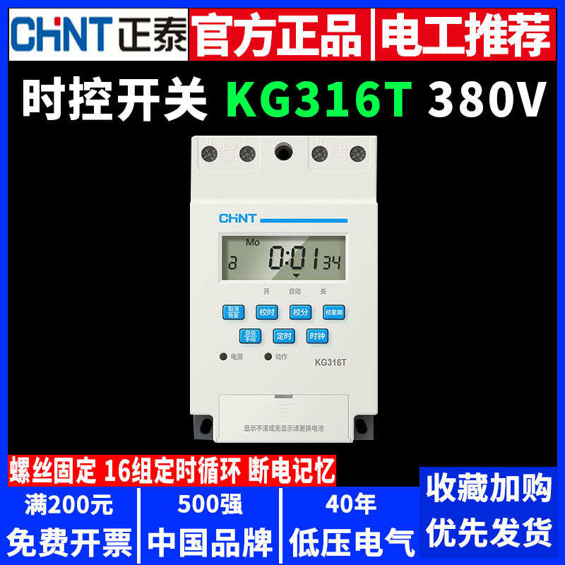 正泰时控开关KG316T全自动微电脑380V工业电源定时时间控制器时空