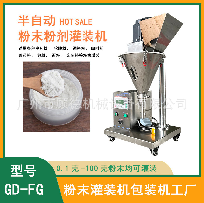 小型定妆散粉灌装机 15克粉末定量灌装机 半自动粉剂珠光粉灌装机