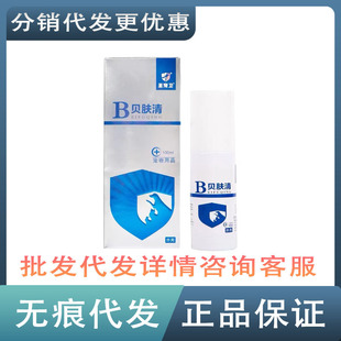 Holy Pet Guard Beifukqing Spray Pet Cats Dogs Fungi Bacteria Cat Ringworm External Skin Spray Wholesale Dropshipping