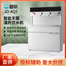 碧丽节能四川饮水机JO-4Q5 26L办公直饮开水机150人柜式开水器