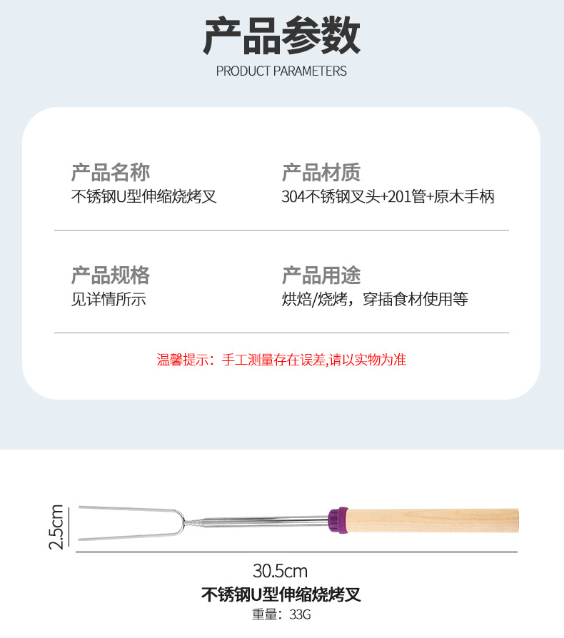 不锈钢U型伸缩烧烤叉_07