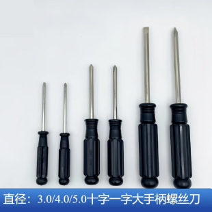 3.0/4.0/5.0 Slotted Cross Black Handle Screwdriver 4inch 5inch Toy Disassembly and Delivery Small Screwdriver