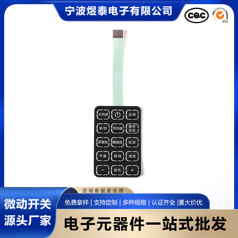 薄膜开关工厂PC面板面贴PET各种线路防水鼓包薄膜触摸按键批加工