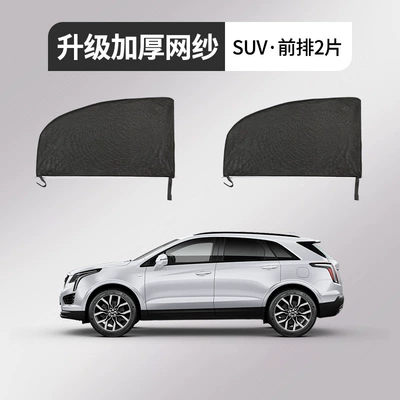 Curtains, Anti-Mosquito Car Mosquito – Car curtains - suv-front-row-double-pack