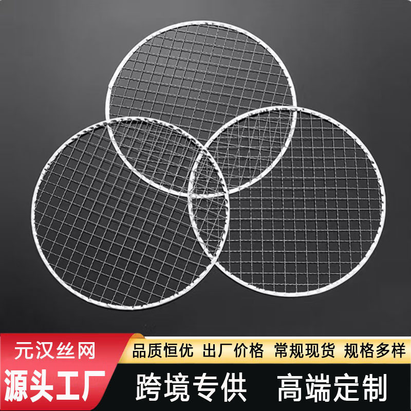国境を越えた日本と韓国のバーベキューメッシュ、家庭用バーベキューグリル、洗濯不要のメッシュBBQ、業務用使い捨てバーベキューメッシュ、丸型|undefined
