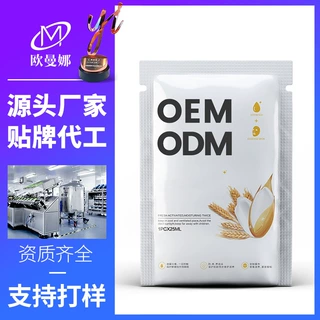 大米面膜米浆面膜oem 米水酒糟面膜贴定制代加工贴牌源头工厂家