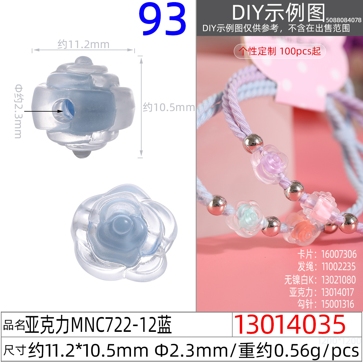 13014035#亚克力MNC722-12 11.2x10.