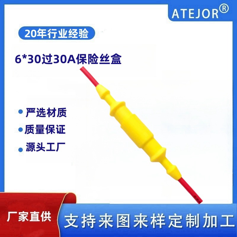 厂家直供黄色保险丝座6*30线束保险丝壳过30A电流尼龙保险丝盒