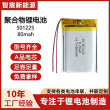 501225�ۺ����늳�3.7v 80mah������̨���Դܛ����Ԫ䇳��늳�