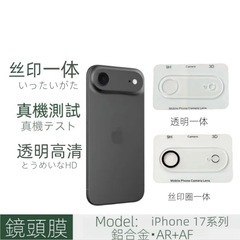 iPhone Apple 17pro レンズフィルム 17Air シルクスクリーンリング透明 3D 強化ガラスフィルム 17promax に適しています。