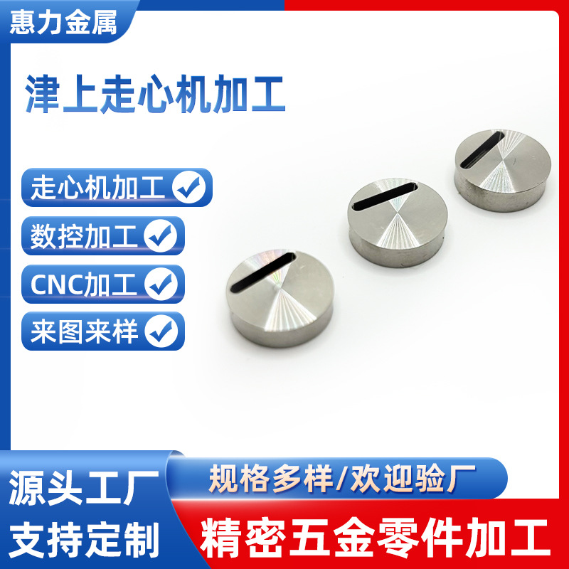 走心机加工 精密零件质量放心不锈钢件 斯大STAR津上五轴机加工