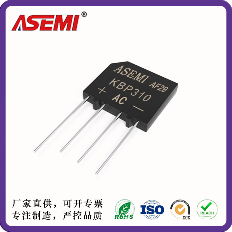 KBP310整流桥 3A1000V插件整流桥 ASEMI首芯 GPP工艺 电源适配器