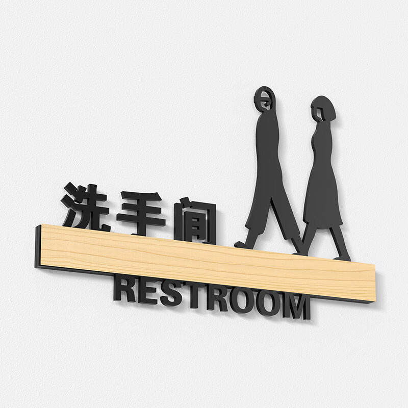 洗手间标识牌亚克力男女卫生间指示牌厕所wc方向标示创意标牌 A款