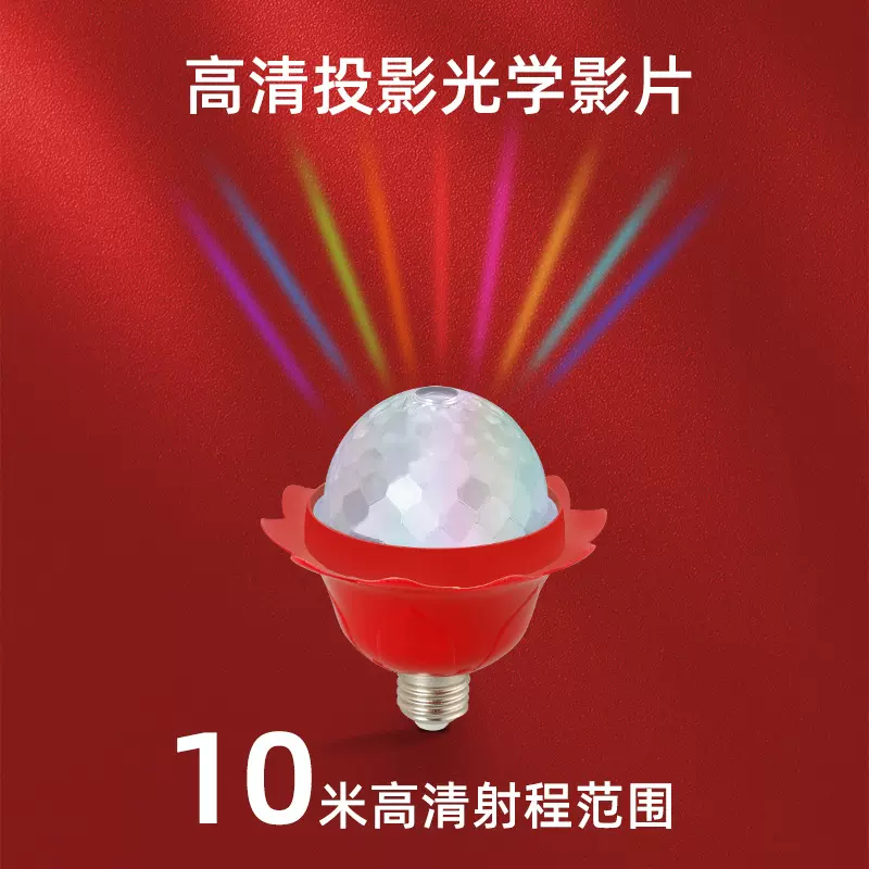 春节过年七彩自动旋转变色灯福字灯泡新年福星灯喜庆氛围灯装饰灯