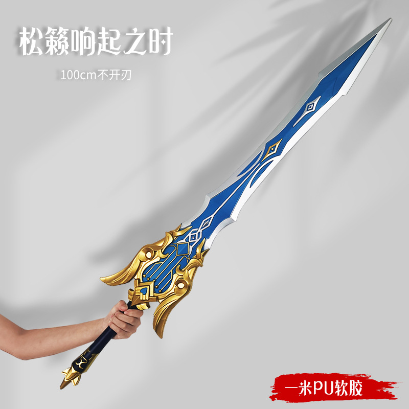 100cm松籁响起之时