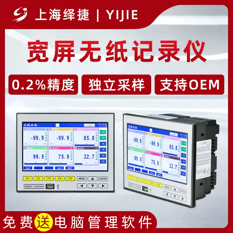 多通道无纸记录仪 7英寸彩屏压力液位温度记录仪表us数据厂家直供