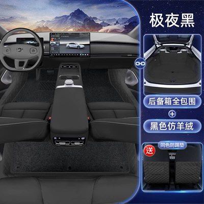 Modelə uyğun ayaqaltı — Qiyuan A06, Car Floor Mats - extreme-night-black-floor-mats-black-imitation-cashmere-all-inclusive-trunk-mat-free-anti-kick