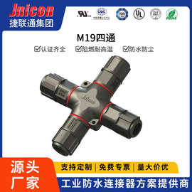 M19螺丝式防水连接器三通四通T型防水接头冷压端子防水接线柱批发