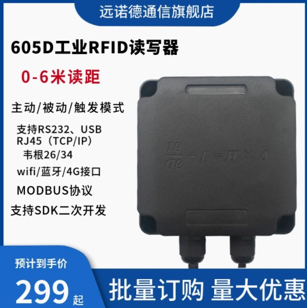 Промышленный считыватель и записывающее устройство RFID-носителя, сверхвысокочастотная сборочная линия, счётчик мастерской, протокол Modbus, позиционирование AGV