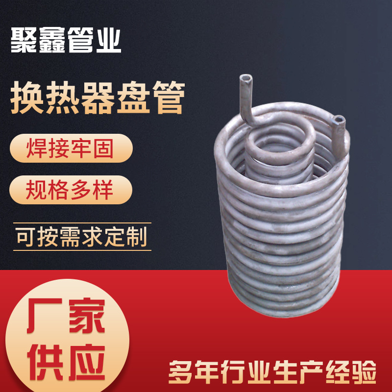 换热器盘管不锈钢弯管厂家不锈钢盘管异型螺旋螺旋换热冷却弯管