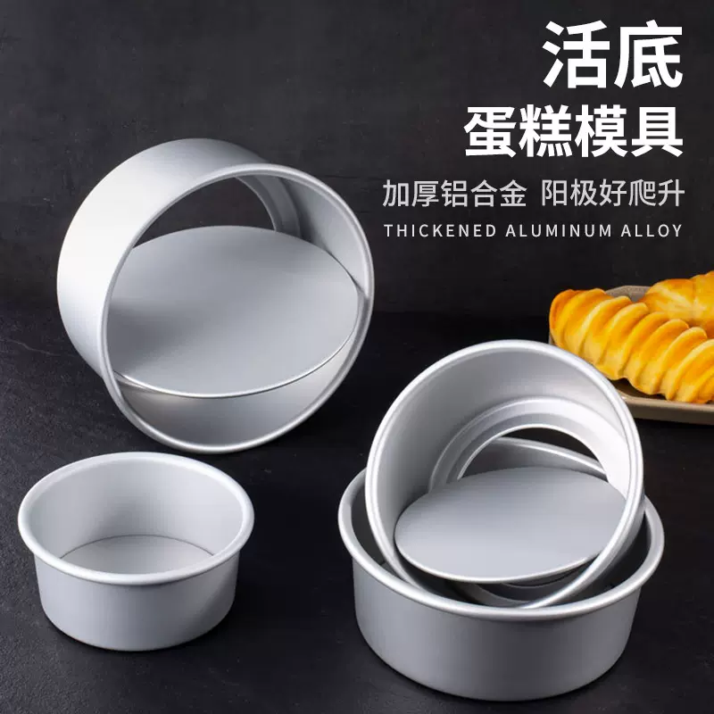 模具烘焙磨具蛋糕胚蛋糕模烤箱阳极戚风模活底模蛋糕520土司