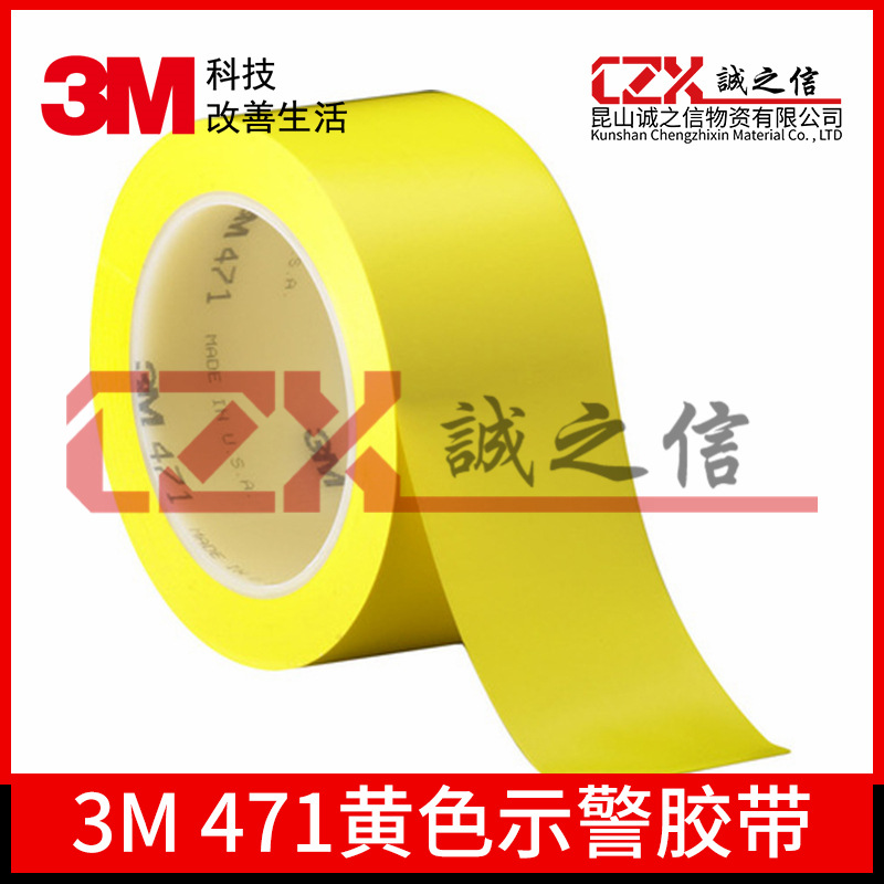 3M471黄色地板胶带5S定位标识斑马线黑黄白蓝绿色警戒pvc警示胶带