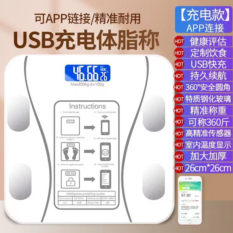蓝牙智能体脂秤家用充电电子秤体重称减肥测脂肪厂家批发宿舍用