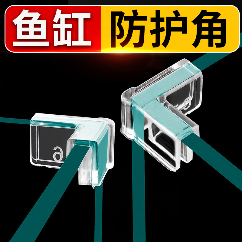 Fish Tank Four-Corner Anti-Collision Protective Cover Corner Protector Edge Corner Protection Glass Corner Acrylic Kidsren's Anti-Collision Right Angle