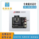 JL杰理开发板-杰理AC632N系列开发板套餐-带强升工具-