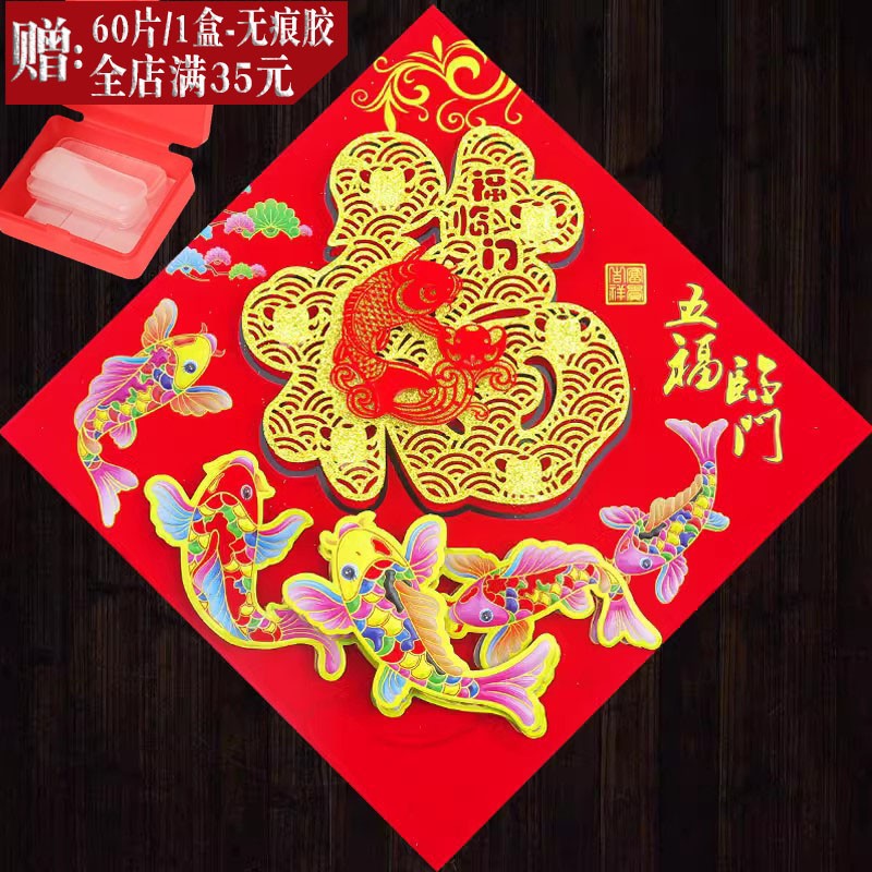 2024 Year of the Dragon Spring Festival New Year high-end flocking three-dimensional blessing door stickers wall stickers New Year pictures wholesale factory direct sales